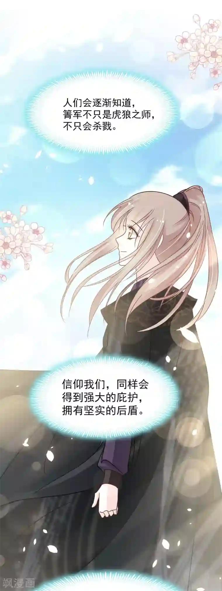 天下第一宠第96话 人心所向 天下归一