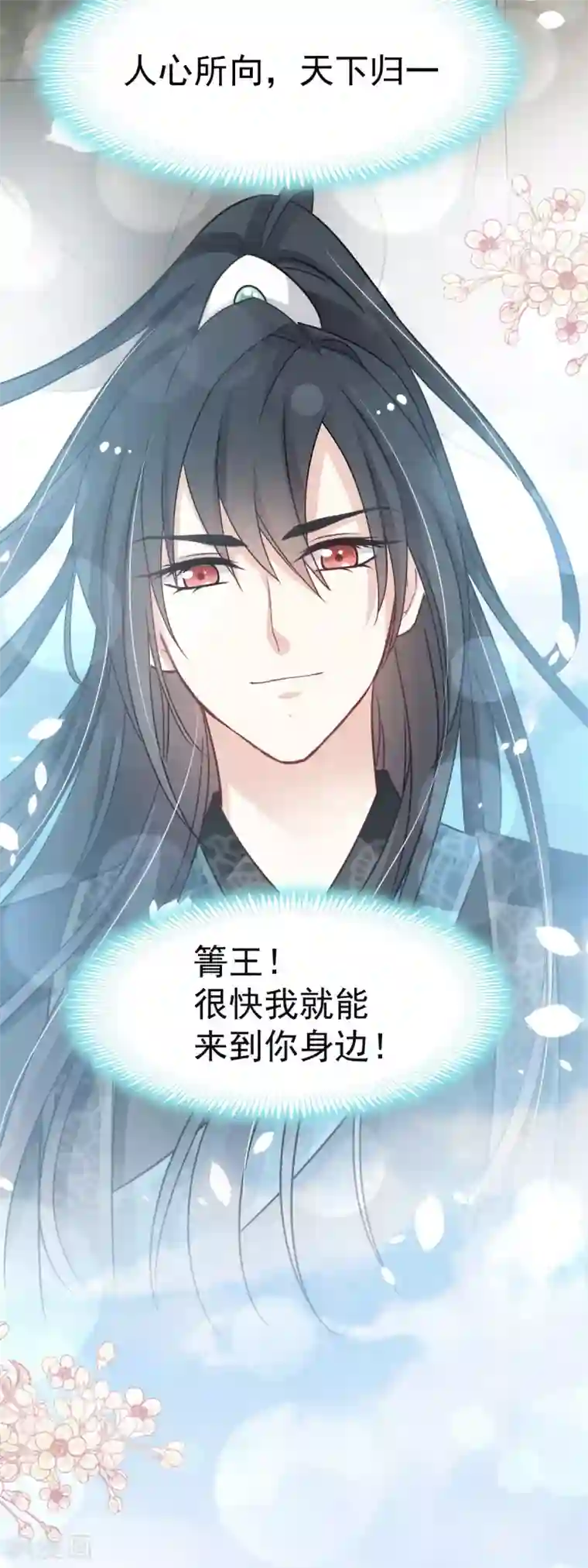 天下第一宠第96话 人心所向 天下归一