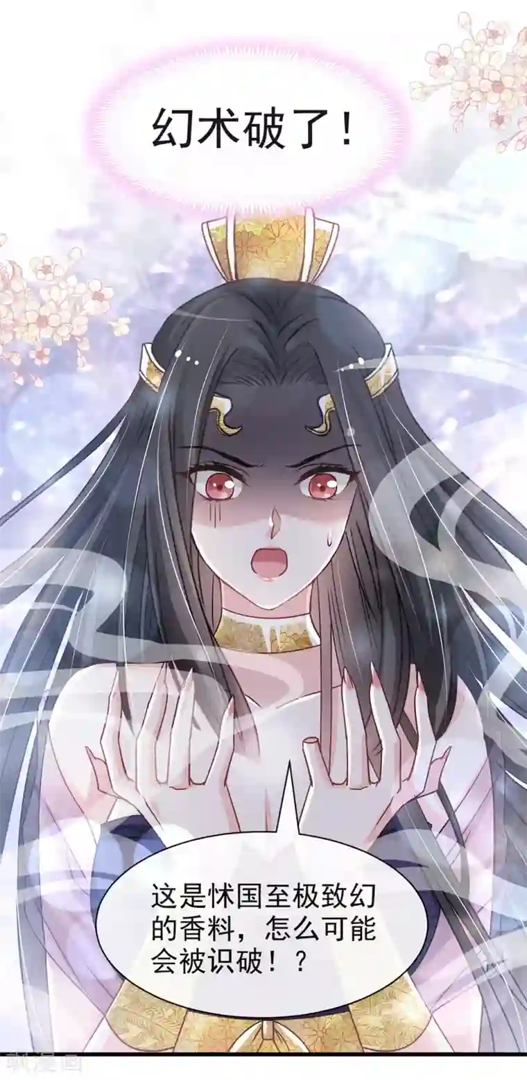 天下第一宠第96话 人心所向 天下归一