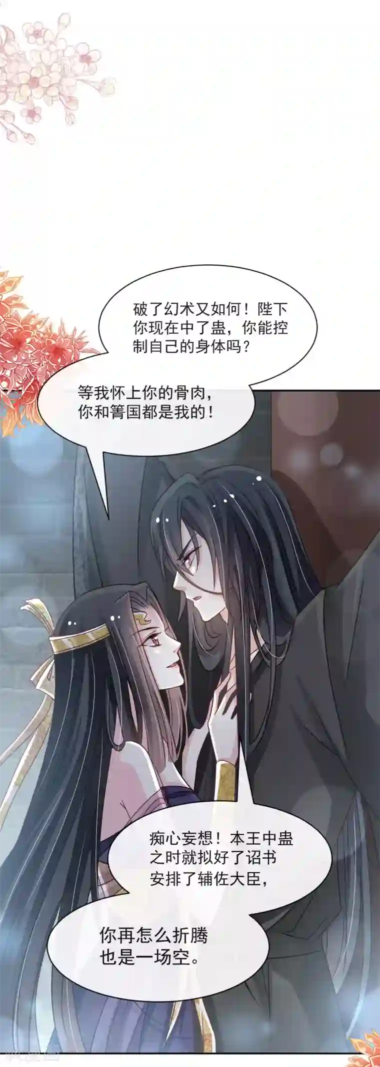 天下第一宠第96话 人心所向 天下归一