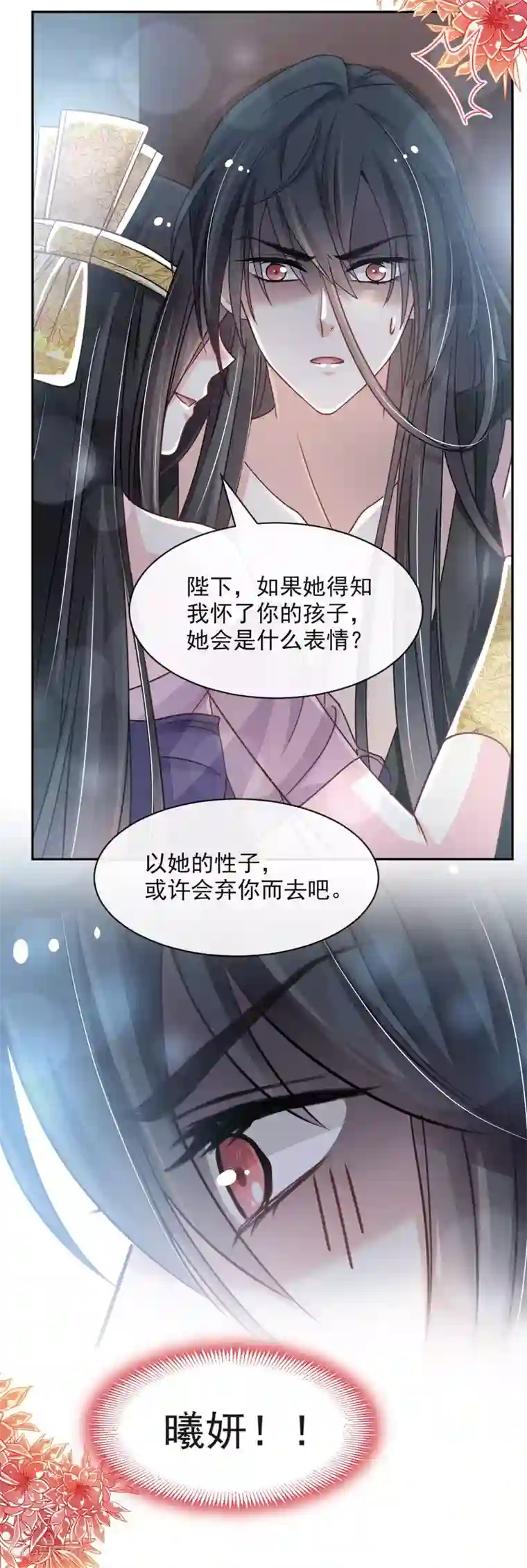 天下第一宠第96话 人心所向 天下归一