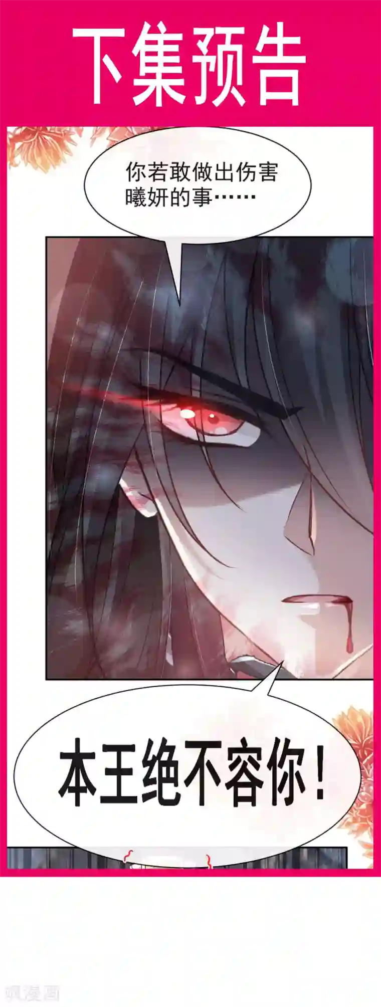 天下第一宠第96话 人心所向 天下归一