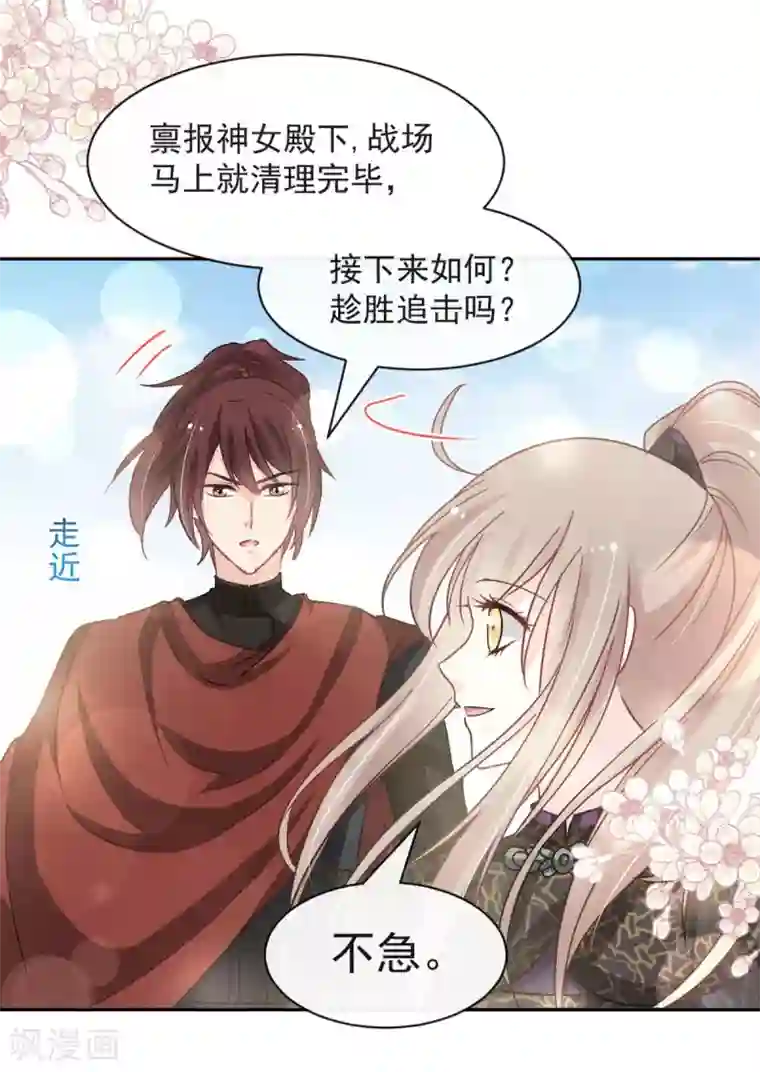 天下第一宠第96话 人心所向 天下归一