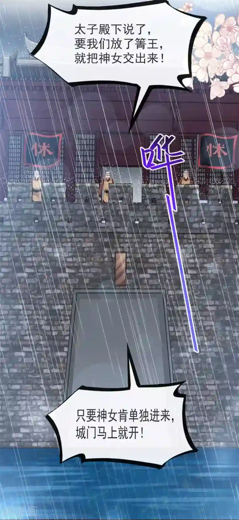 天下第一宠第97话 箐王！我来了！