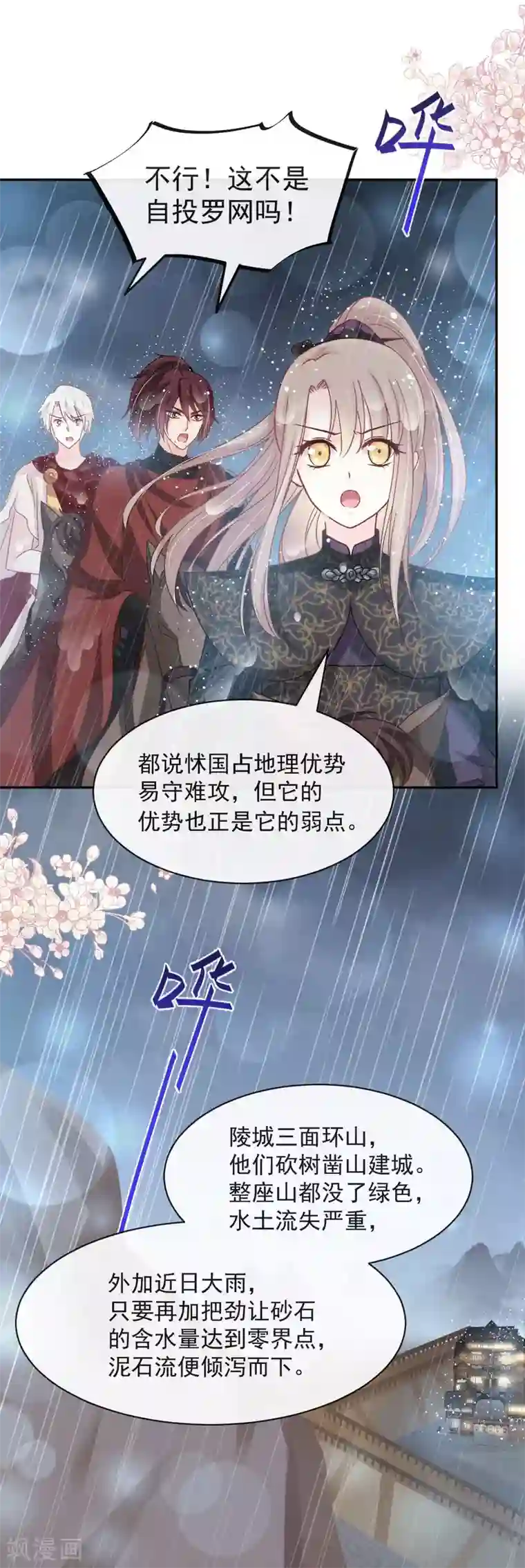 天下第一宠第97话 箐王！我来了！