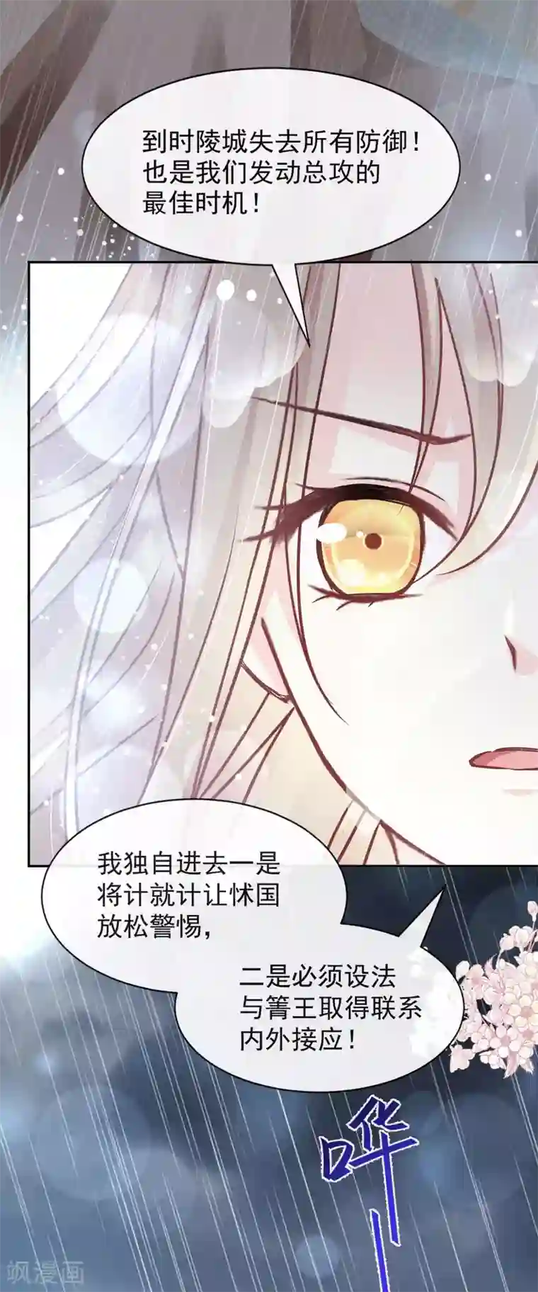 天下第一宠第97话 箐王！我来了！