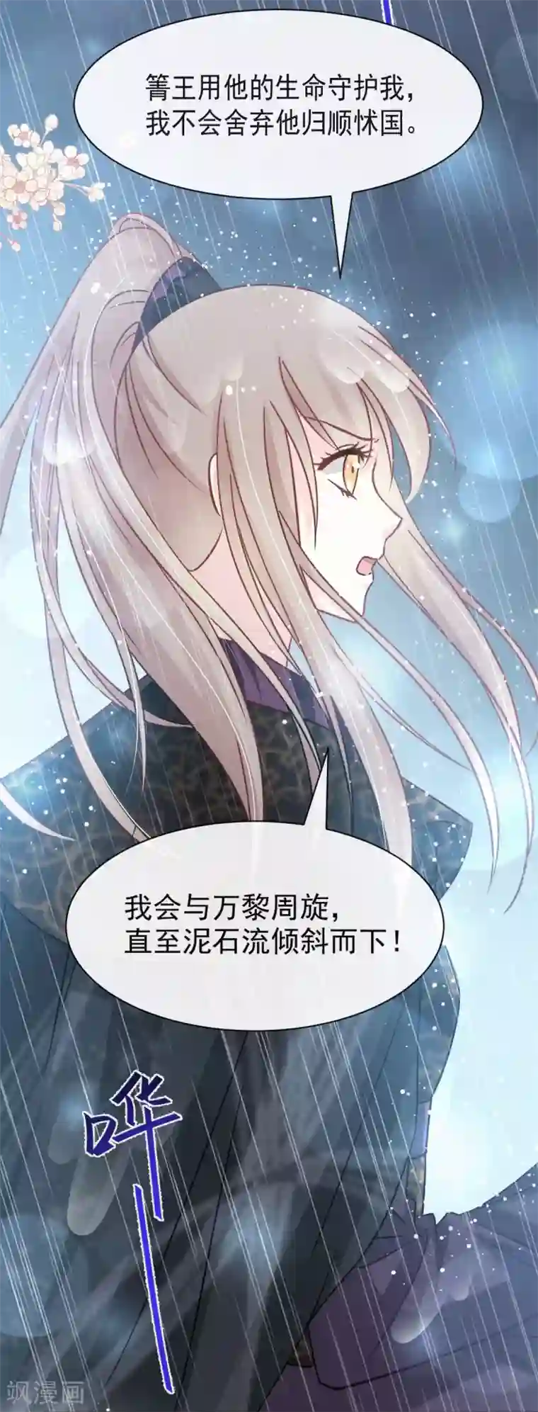 天下第一宠第97话 箐王！我来了！