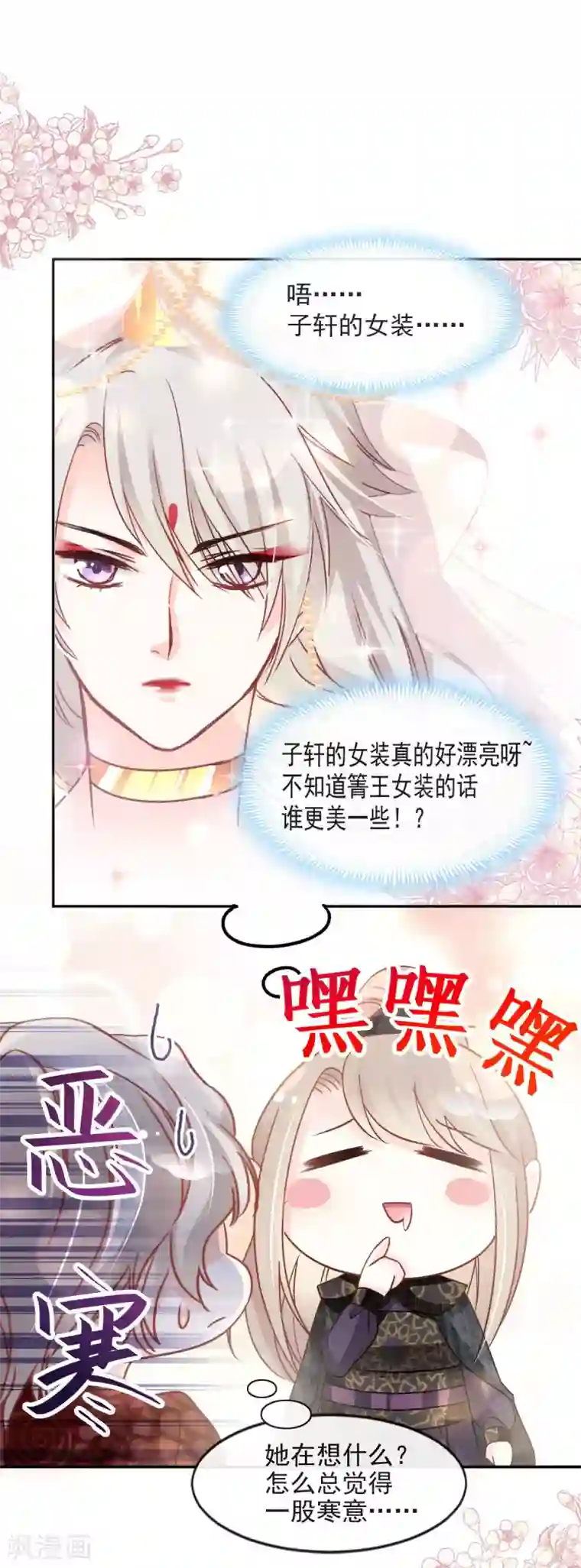 天下第一宠第97话 箐王！我来了！