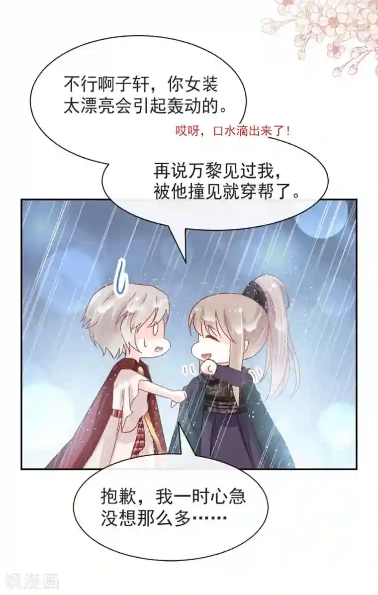 天下第一宠第97话 箐王！我来了！