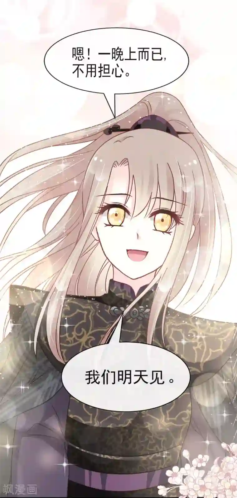 天下第一宠第97话 箐王！我来了！