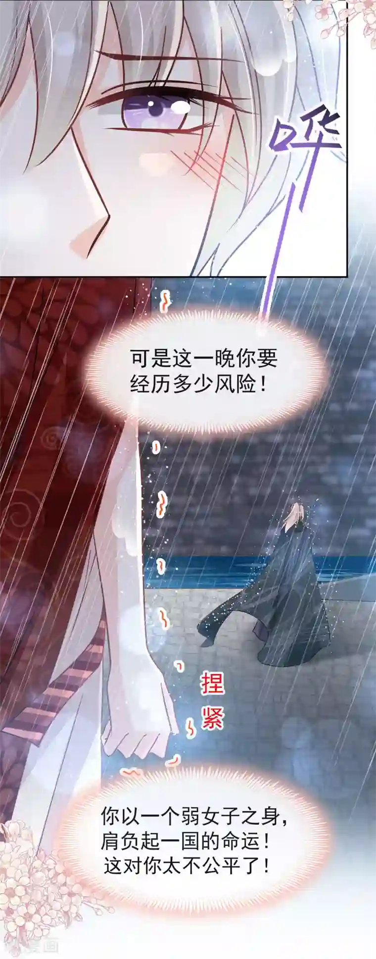 天下第一宠第97话 箐王！我来了！