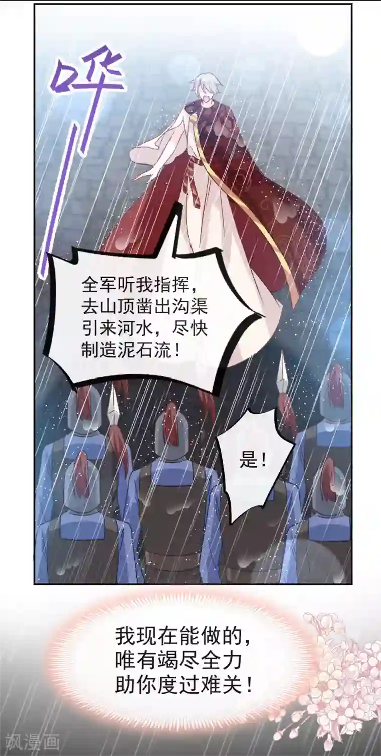 天下第一宠第97话 箐王！我来了！