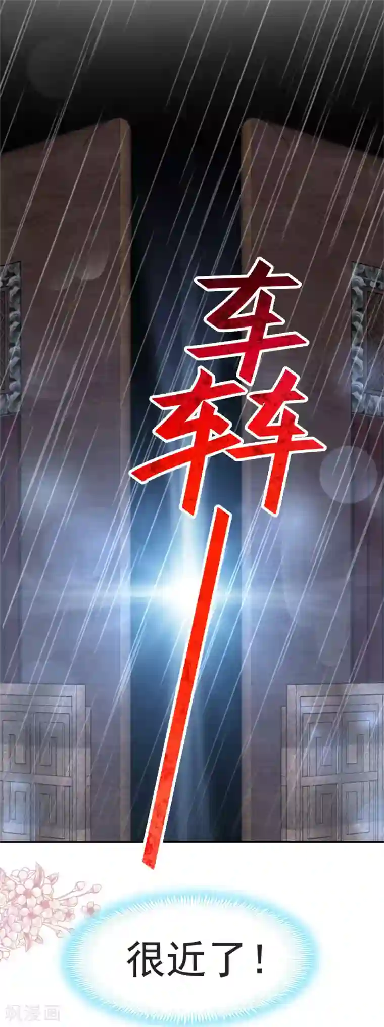 天下第一宠第97话 箐王！我来了！