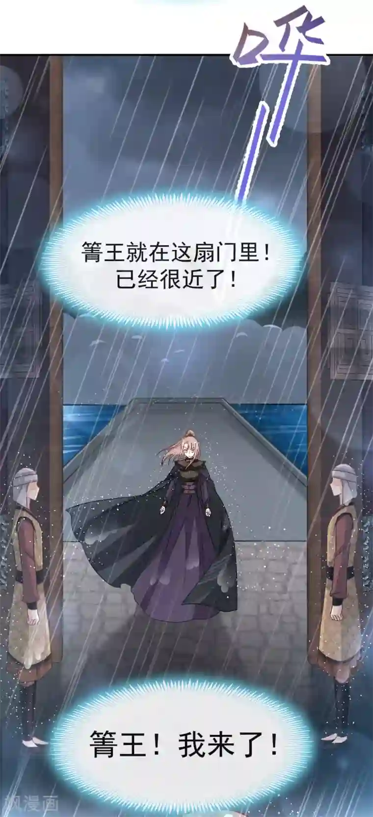 天下第一宠第97话 箐王！我来了！