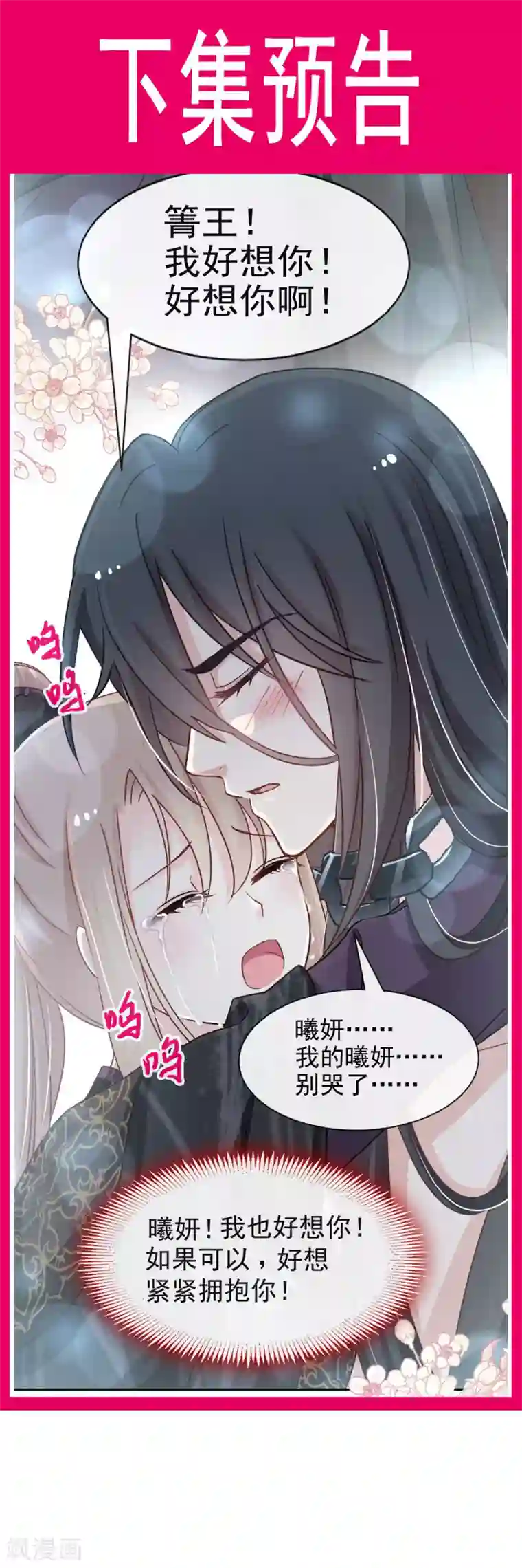 天下第一宠第97话 箐王！我来了！