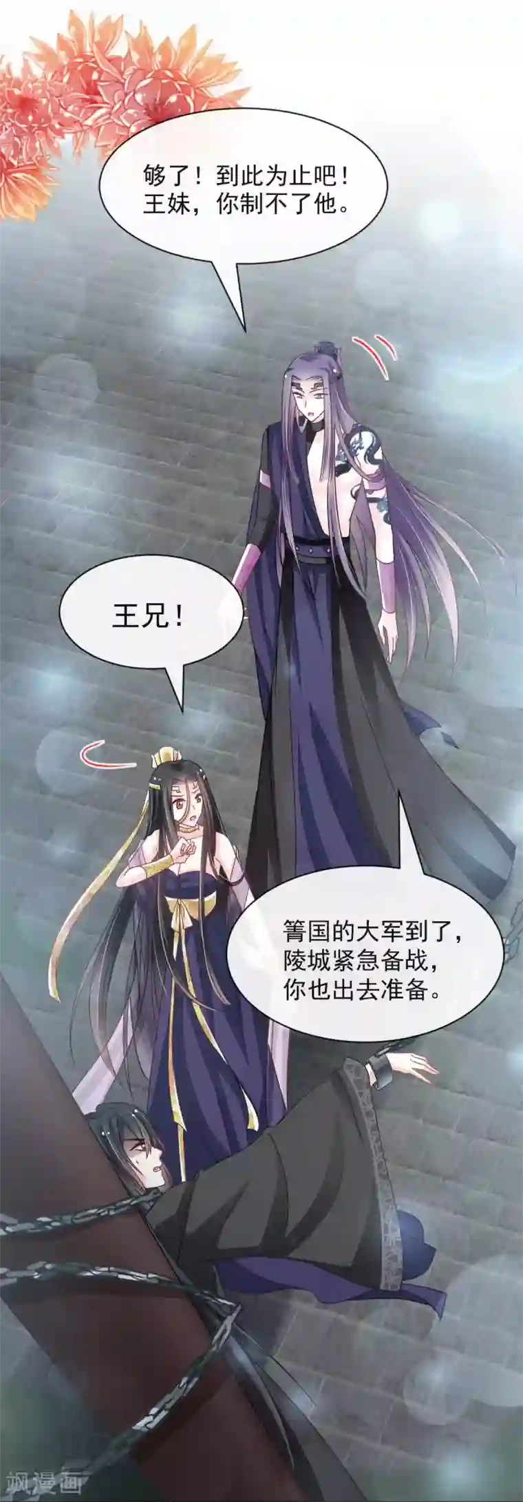 天下第一宠第97话 箐王！我来了！