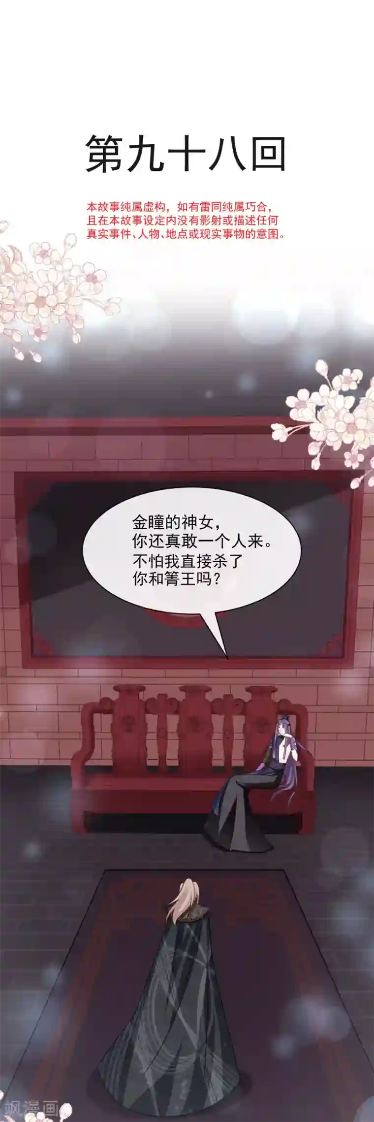 天下第一宠第98话 我终于找到你了！