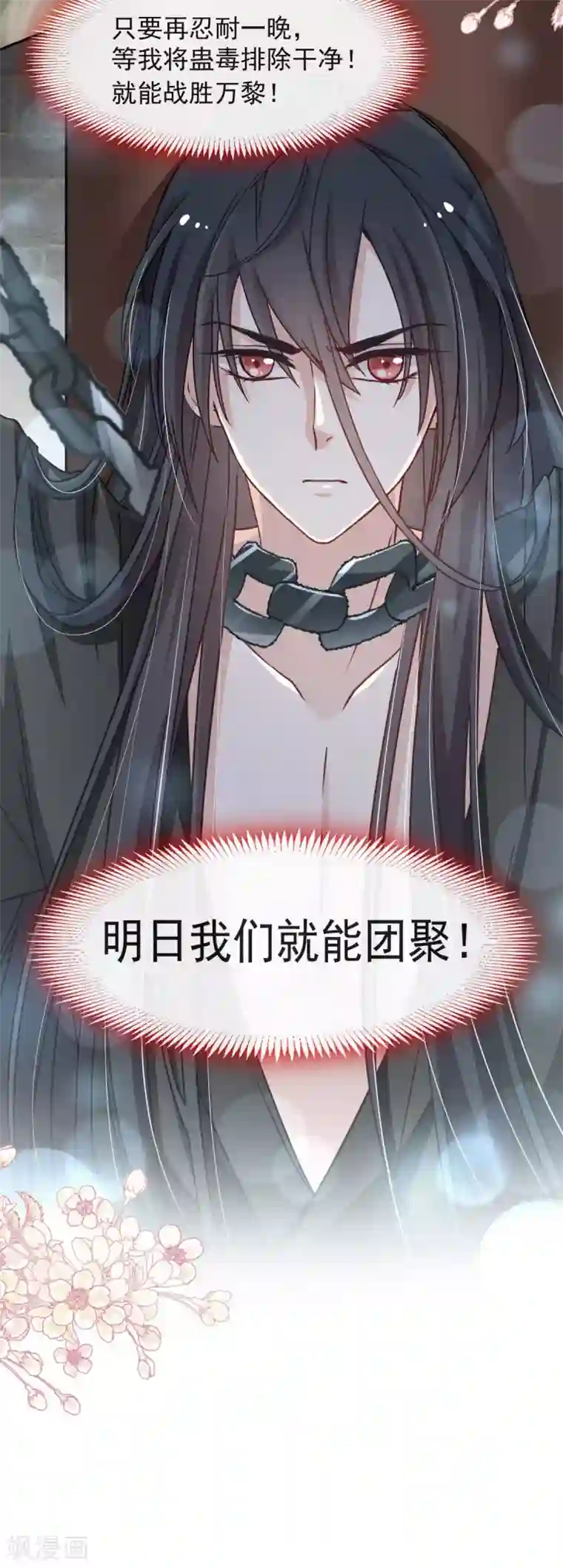 天下第一宠第98话 我终于找到你了！