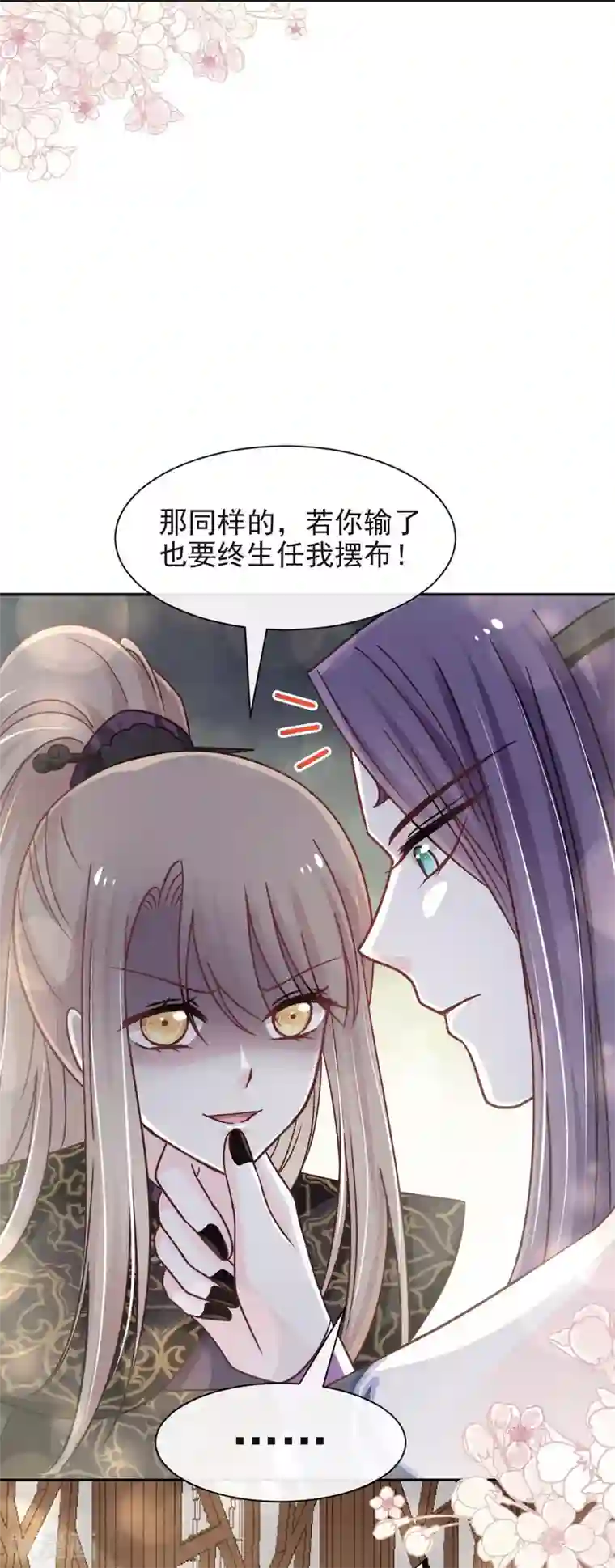 天下第一宠第99话 今夜不放过你