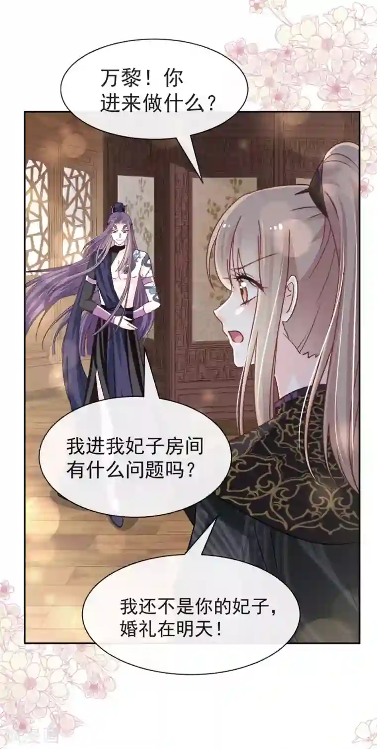 天下第一宠第99话 今夜不放过你