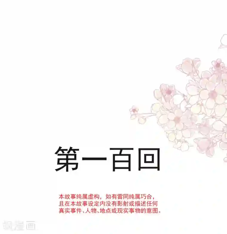 天下第一宠第100话 真心话大冒险