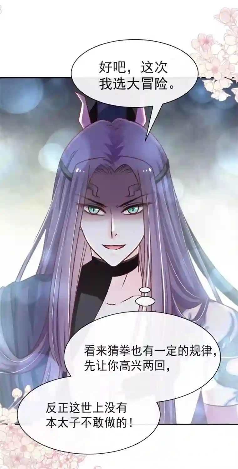 天下第一宠第100话 真心话大冒险