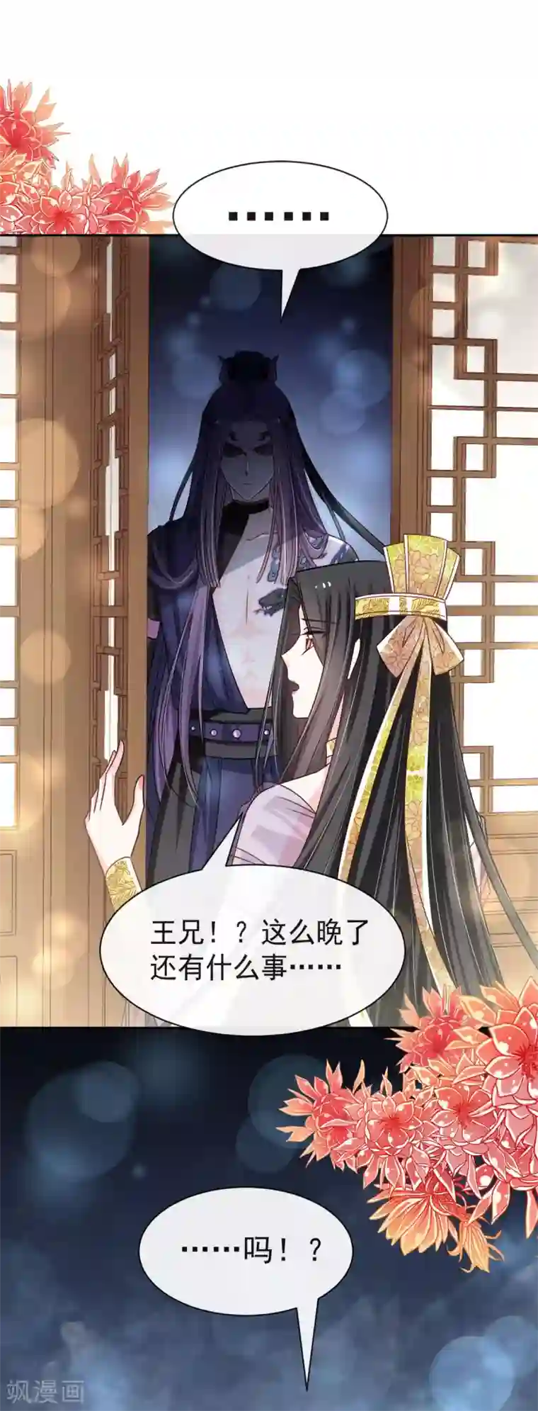 天下第一宠第100话 真心话大冒险