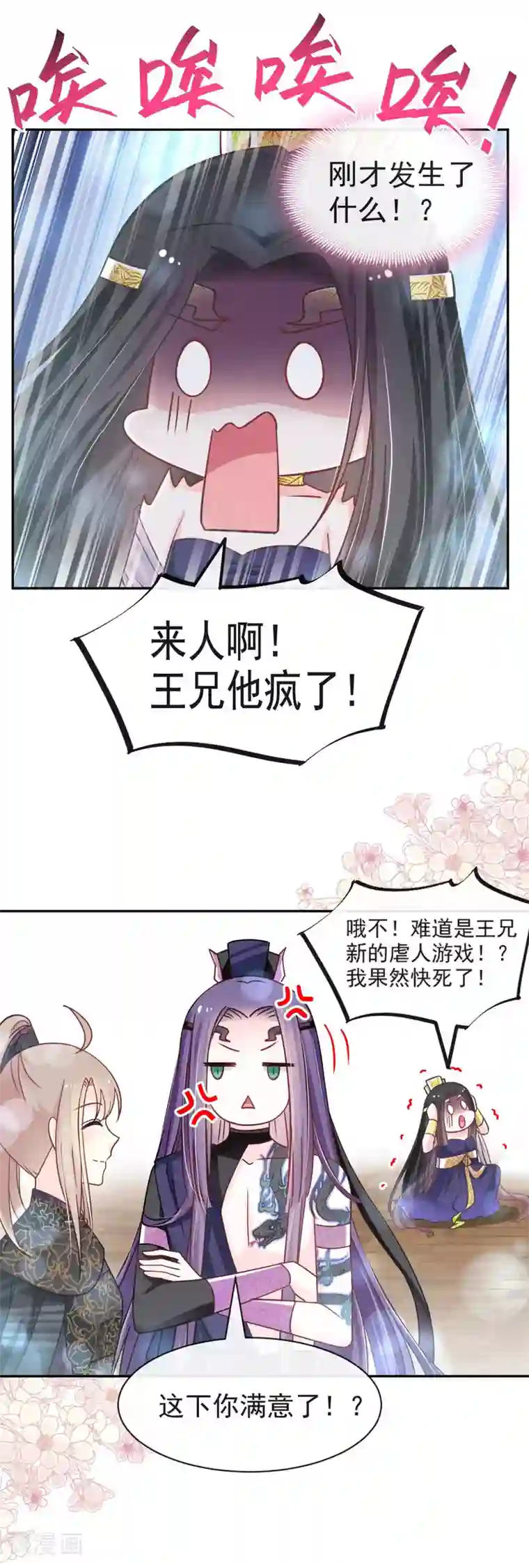 天下第一宠第100话 真心话大冒险