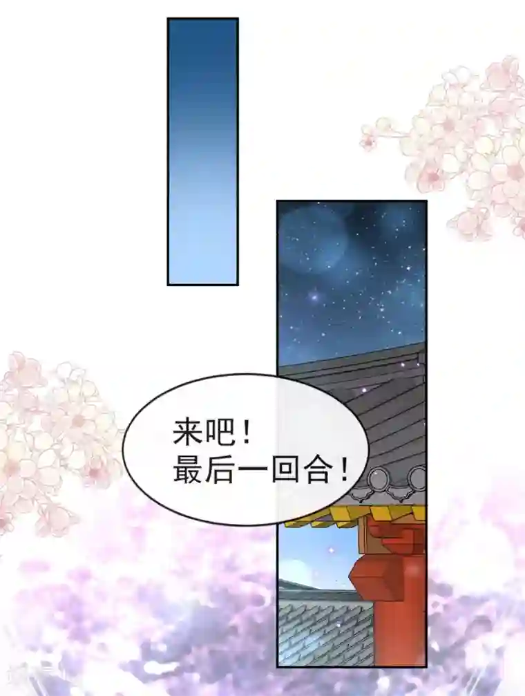 天下第一宠第100话 真心话大冒险