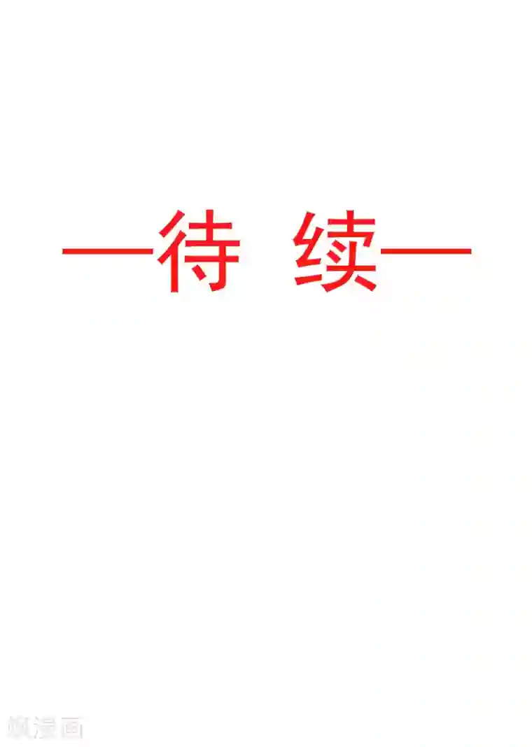 天下第一宠第100话 真心话大冒险