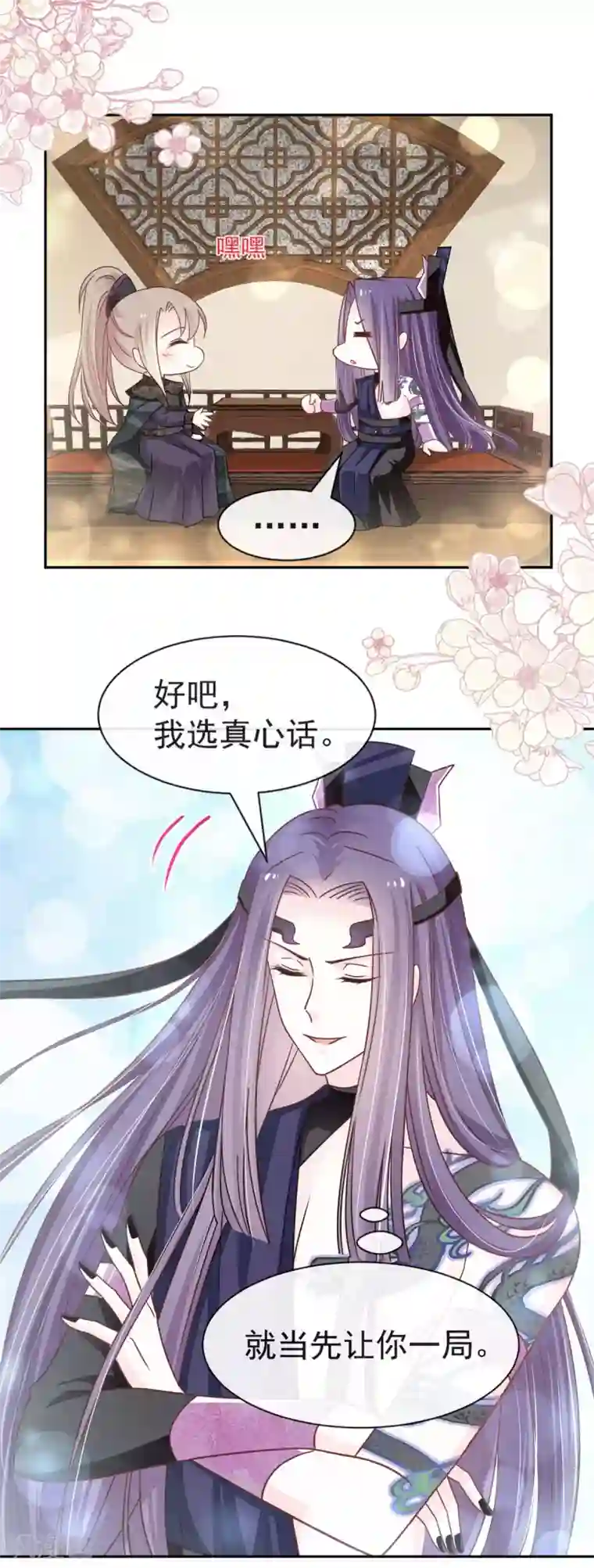 天下第一宠第100话 真心话大冒险