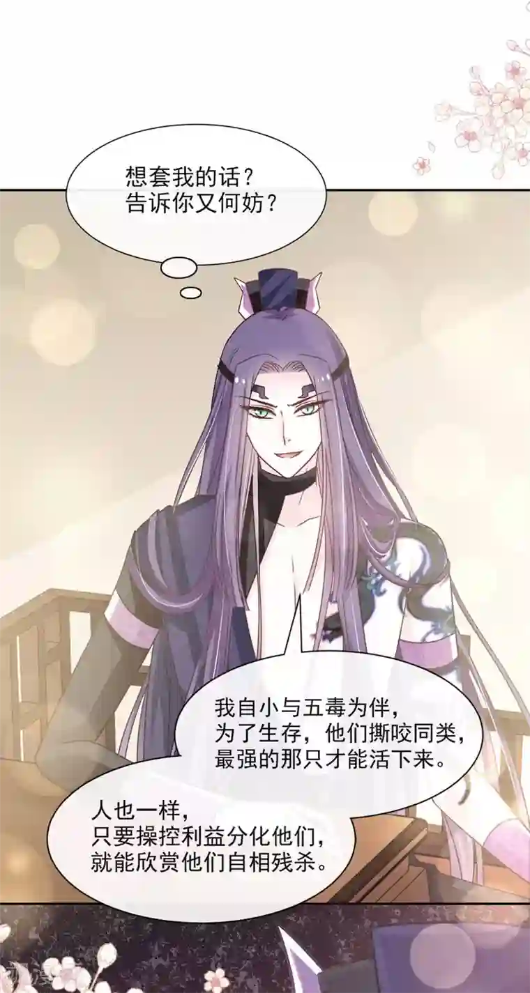 天下第一宠第101话 文明的牵绊