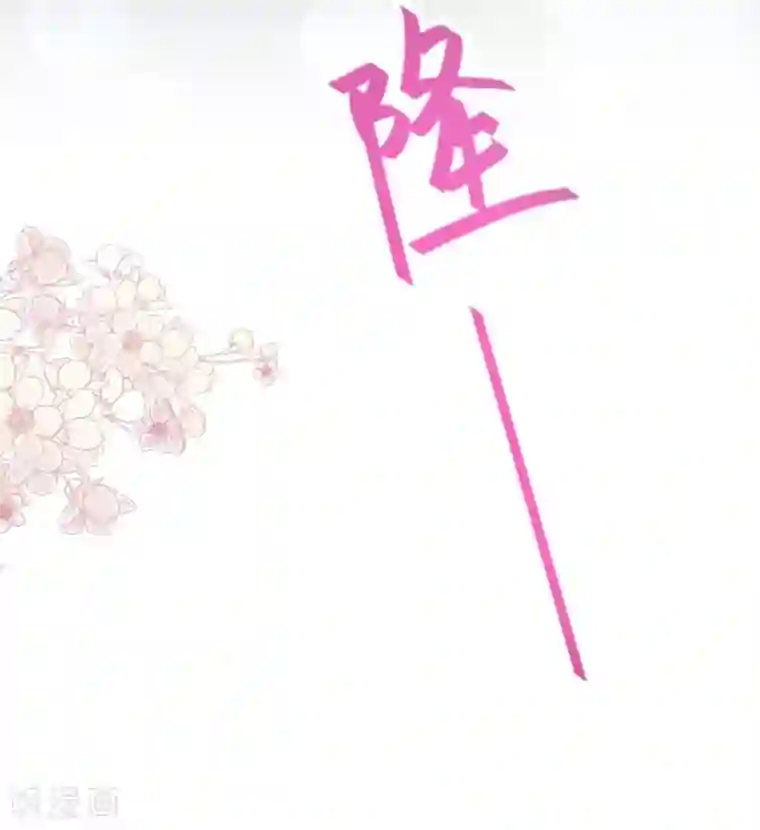 天下第一宠第101话 文明的牵绊