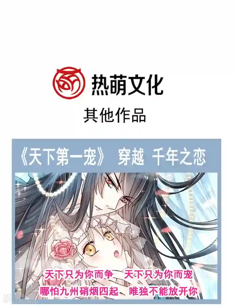 天下第一宠第101话 文明的牵绊
