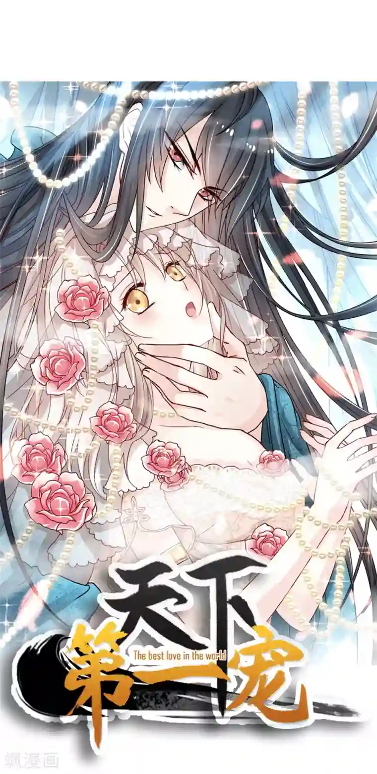 天下第一宠第101话 文明的牵绊