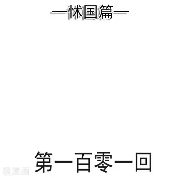 天下第一宠第101话 文明的牵绊