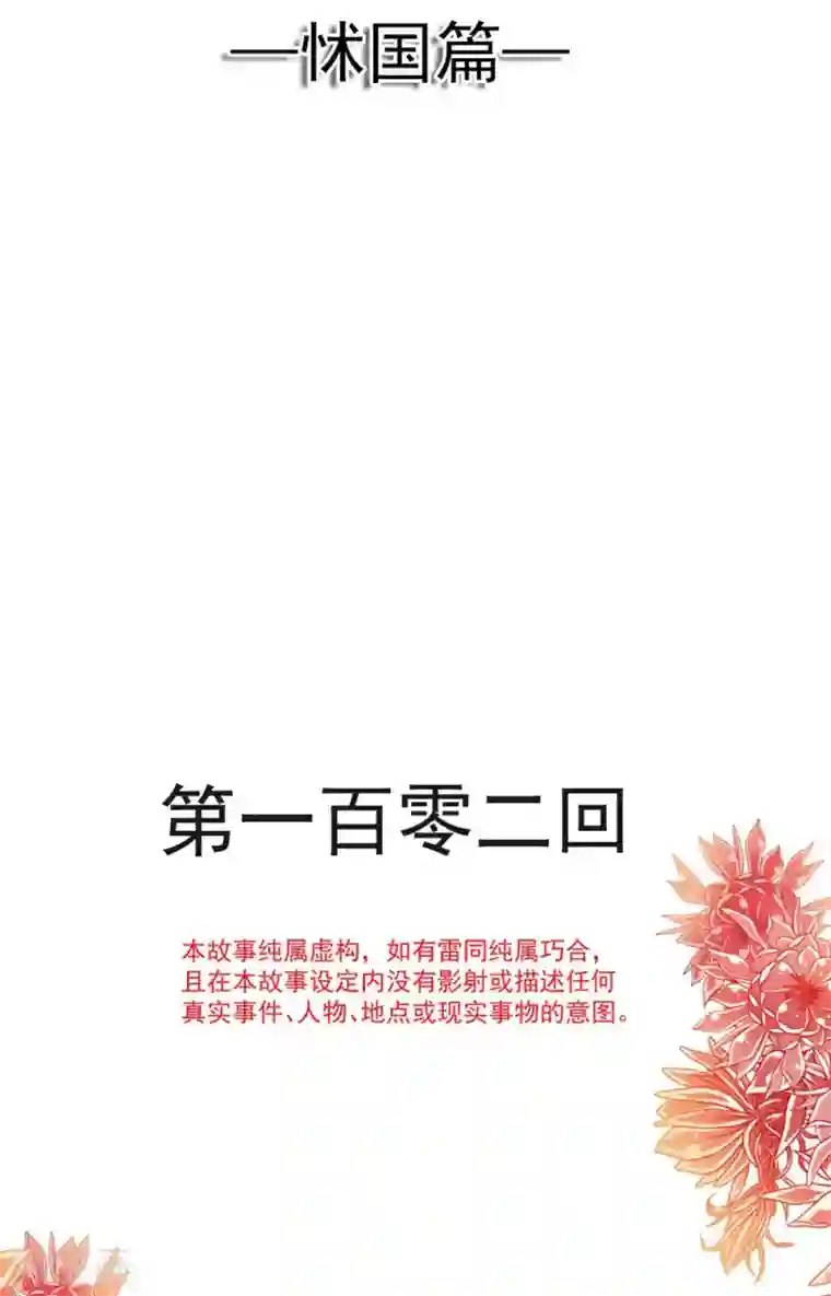 天下第一宠第102话 血色婚礼