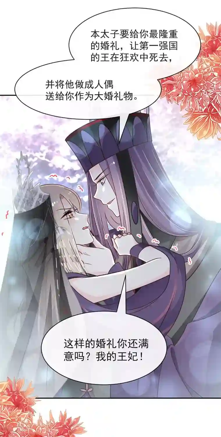 天下第一宠第102话 血色婚礼