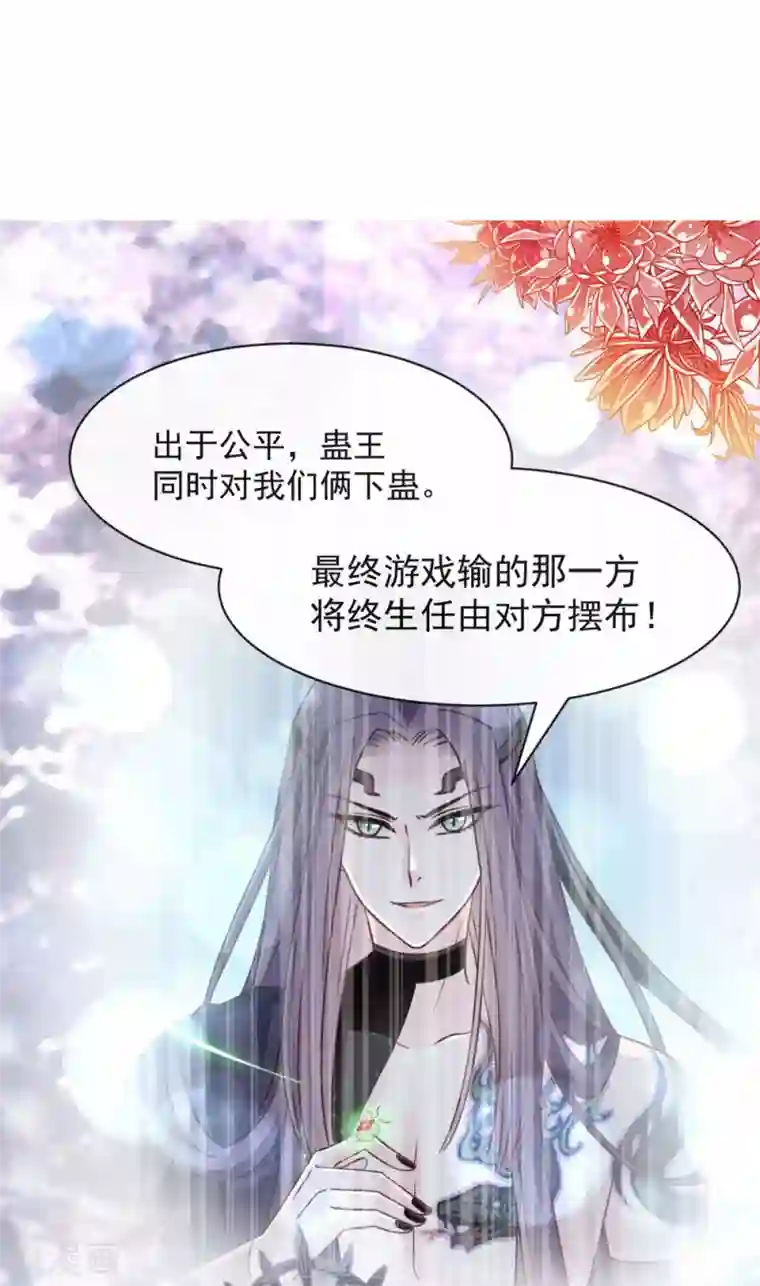 天下第一宠第103话 守护