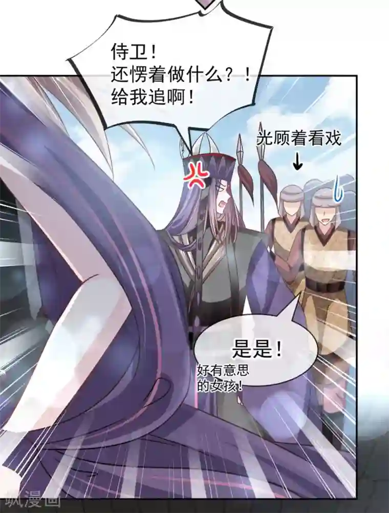 天下第一宠第103话 守护