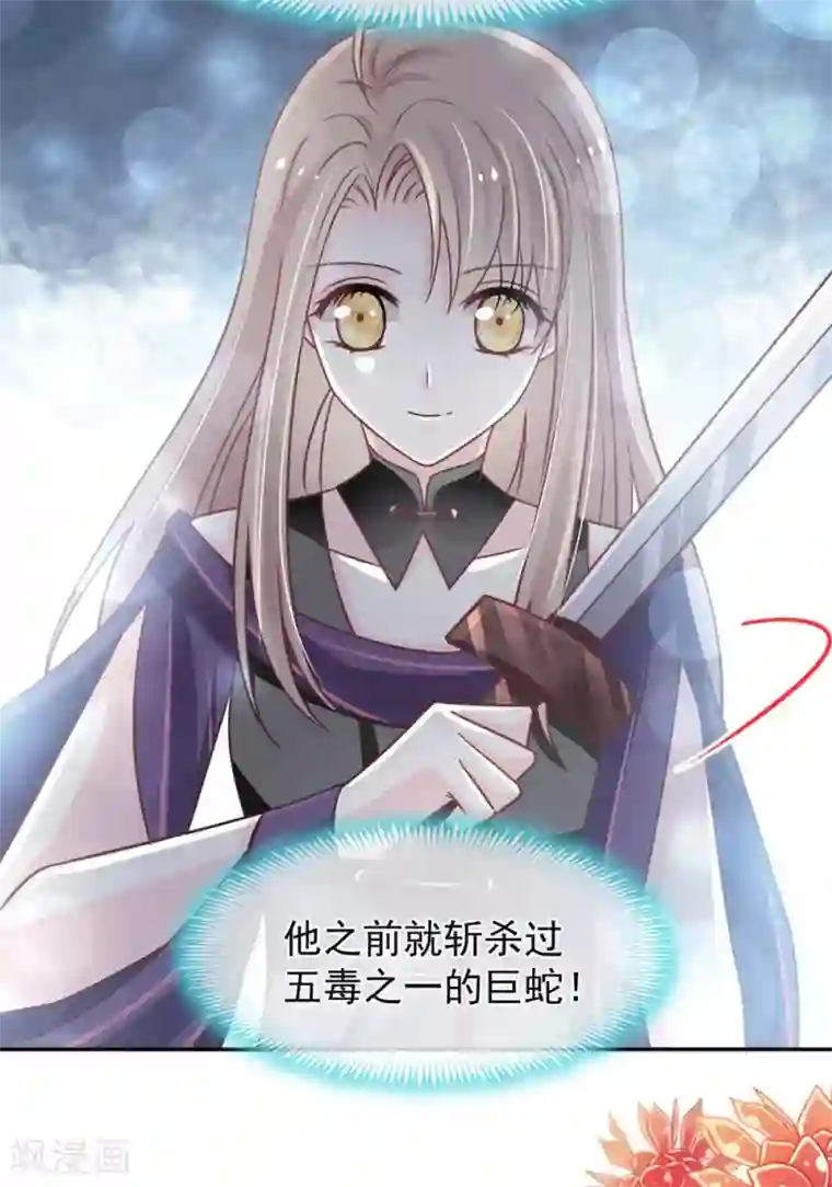 天下第一宠第103话 守护