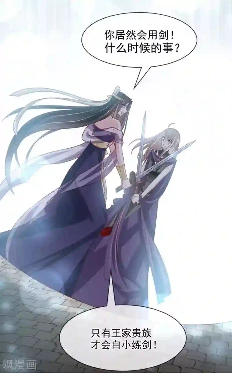 天下第一宠第103话 守护