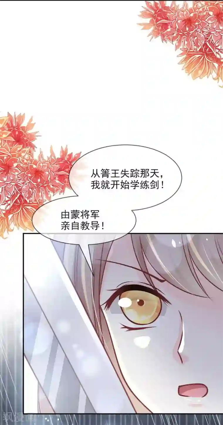 天下第一宠第103话 守护