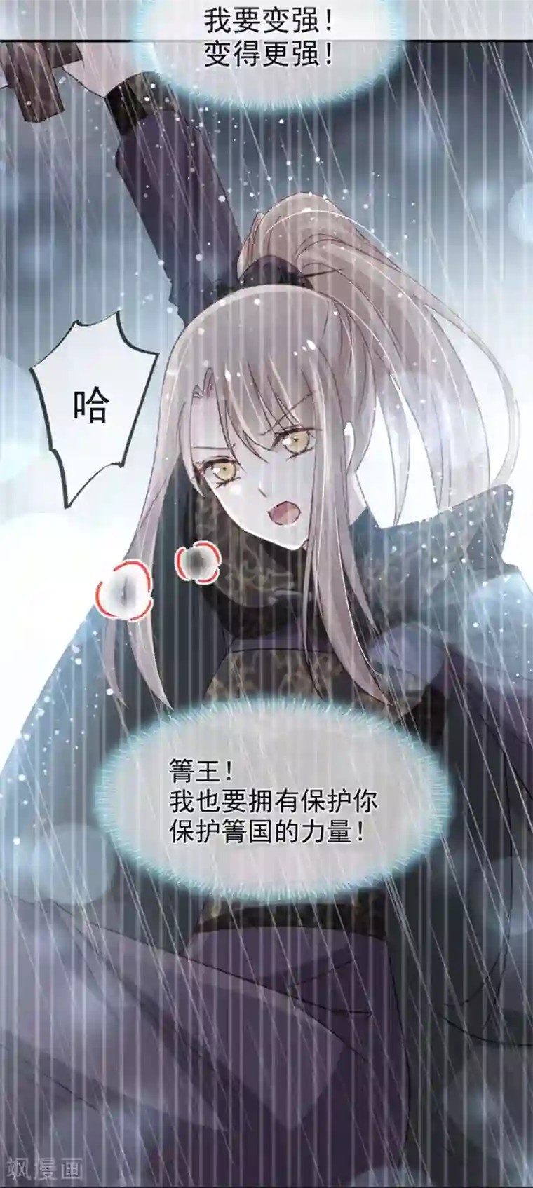 天下第一宠第103话 守护