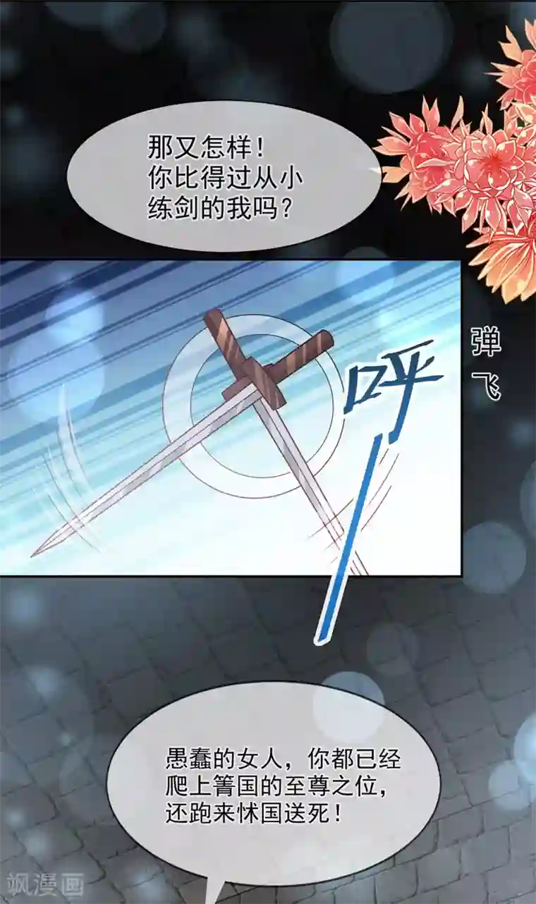 天下第一宠第103话 守护