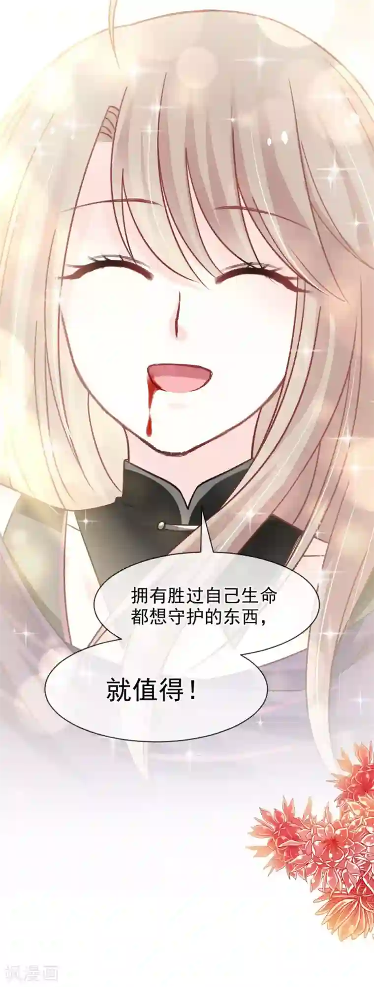 天下第一宠第103话 守护
