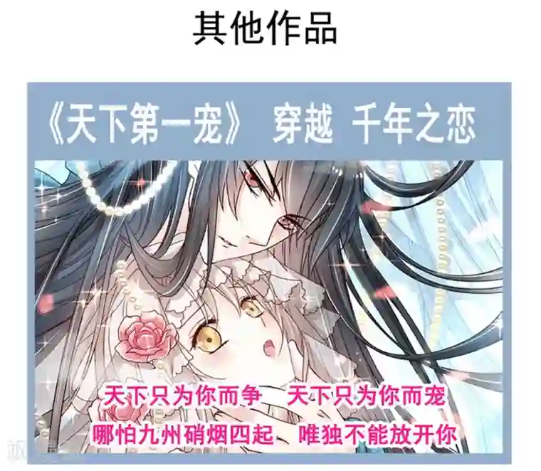 天下第一宠第103话 守护