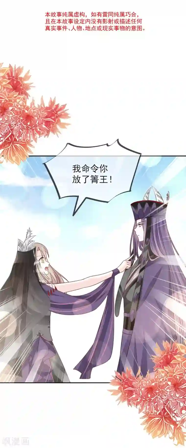 天下第一宠第103话 守护