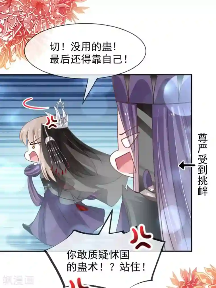 天下第一宠第103话 守护