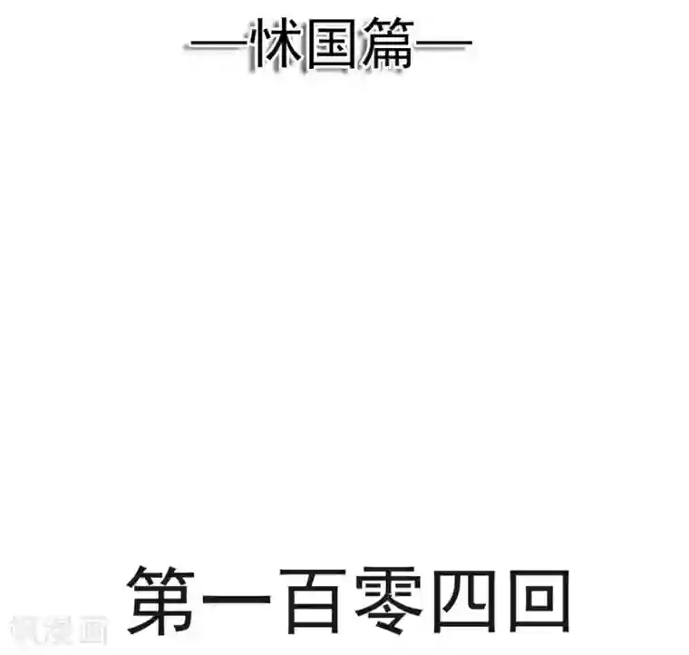天下第一宠第104话 千钧一发